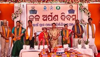 ଜଳ ଅର୍ପଣ ଦିବସ ପାଳିତ ବିଭାଗୀୟ ଯନ୍ତ୍ରୀଙ୍କ କାର୍ଯ୍ୟଦକ୍ଷତା ଯୋଗୁଁ ଜାତୀୟ ସ୍ତରରେ ବେଲଗାଁ ପଞ୍ଚାୟତ ପୁରସ୍କୃତ : ମୁଖ୍ୟ ଅତିଥି