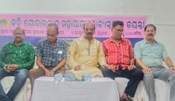 କବି ଗୋଦାବରୀଶ ମହାପାତ୍ର ଙ୍କ ରାଜ୍ୟ ସ୍ତରୀୟ ଜୟନ୍ତୀ