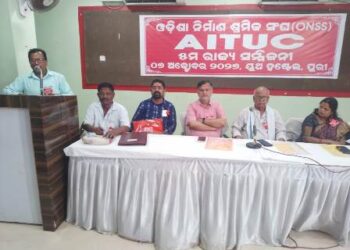 ଓଡ଼ିଶା ନିର୍ମାଣ ଶ୍ରମିକ ସଂଘର ରାଜ୍ୟ ସମ୍ମିଳନୀ ରେ ନିର୍ମାଣ ଶ୍ରମିକଙ୍କୁ ମାସିକ ପେନସନ ଦାବୀ