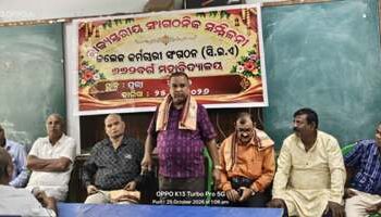 ୬୬୨ ବର୍ଗ କଲେଜ କର୍ମଚାରୀ ସଂଗଠନ (ସି. ଇ. ଏ )ର ରାଜ୍ୟ ସ୍ତରୀୟ ସାଙ୍ଗଠନିକ ସମ୍ମିଳନୀ ଅନୁଷ୍ଠିତ