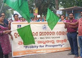  ଦୁର୍ନୀତି ନିବାରଣ ସପ୍ତାହ ଓ ଜାତୀୟ ଏକତା ଦିବସ ପାଳିତ  